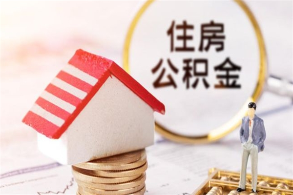 齐齐哈尔欠了一身债能否提取公积金（欠债可以提取公积金吗）